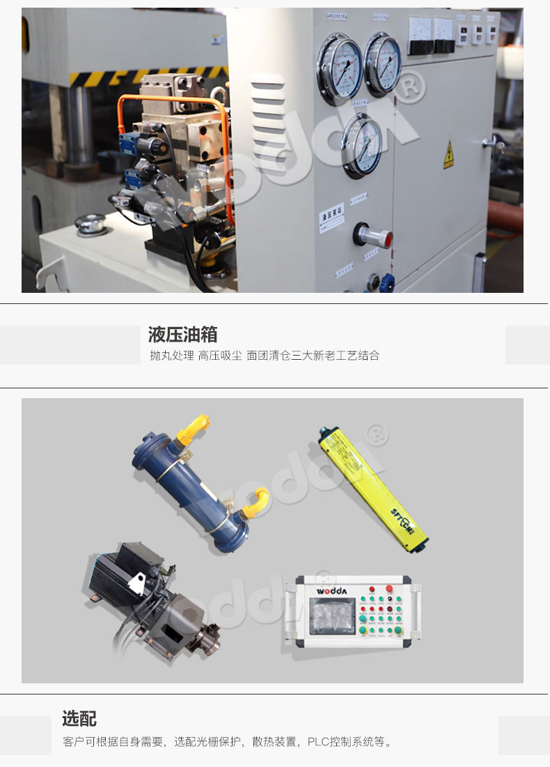 框架式液壓(yā)機液壓油箱(xiāng)