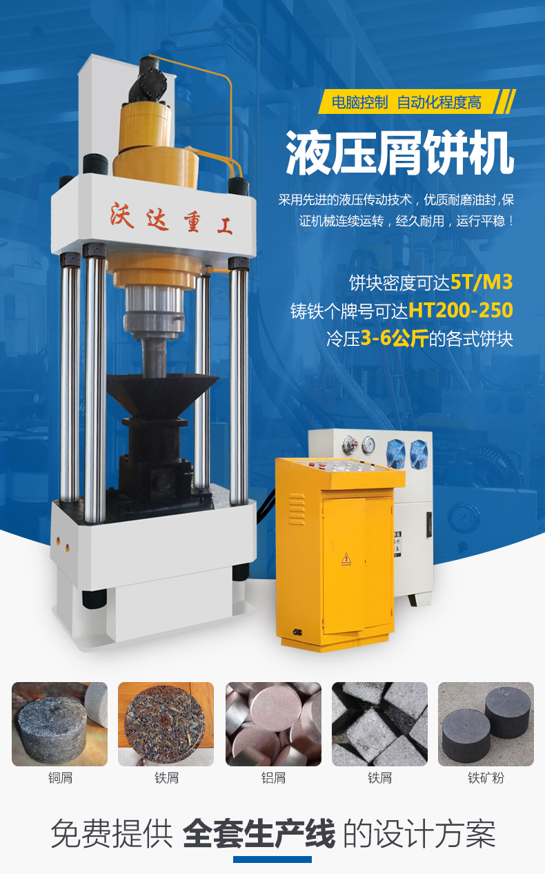 315噸液壓屑(xie)餅機細節(jiē)