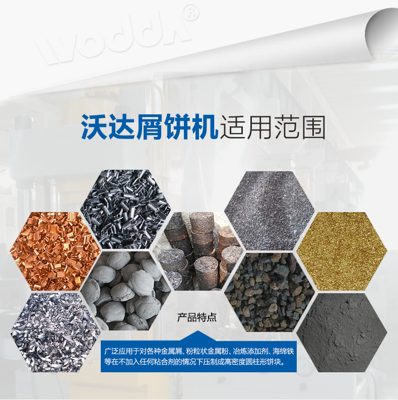 315噸液(yè)壓屑餅機(ji)技術參數(shù)