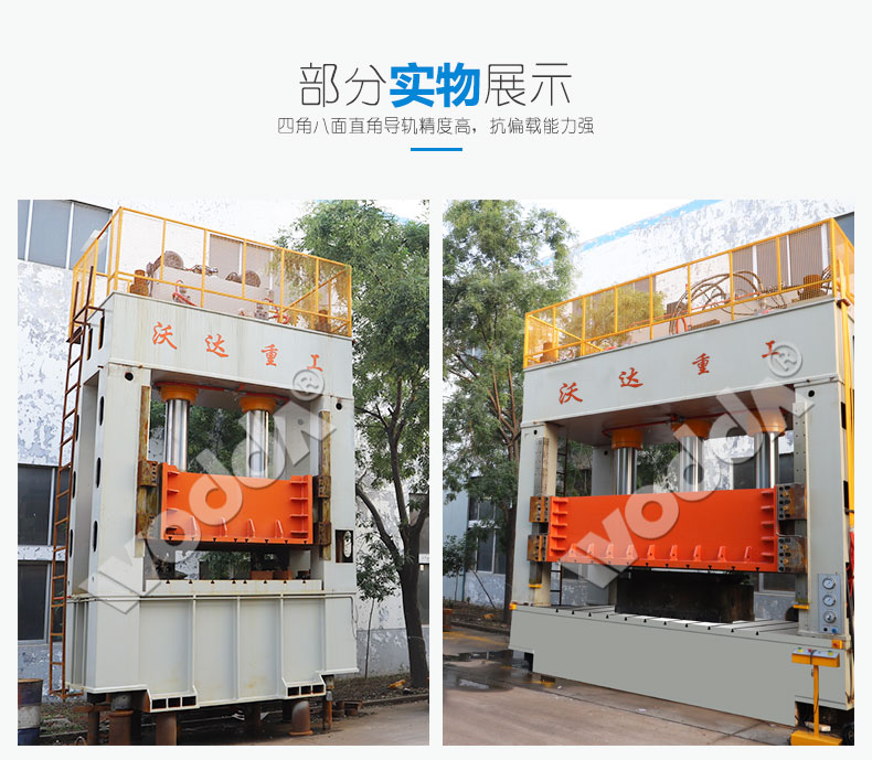 框架式(shi)液壓機實(shi)物展示