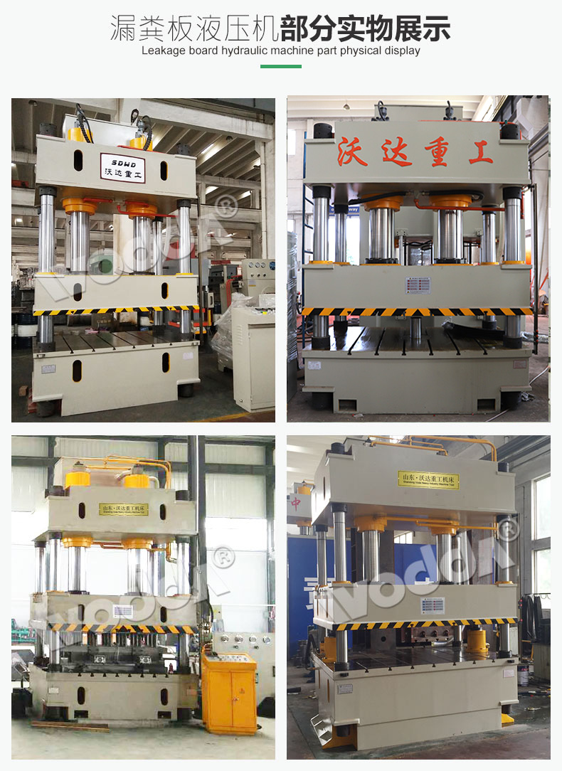 漏(lou)糞闆成型液壓機(jī)實景拍攝