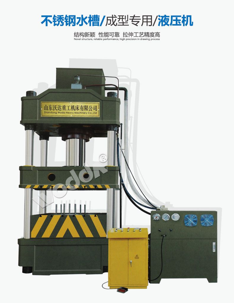 630噸不鏽鋼(gang)水槽拉伸液壓機(ji)