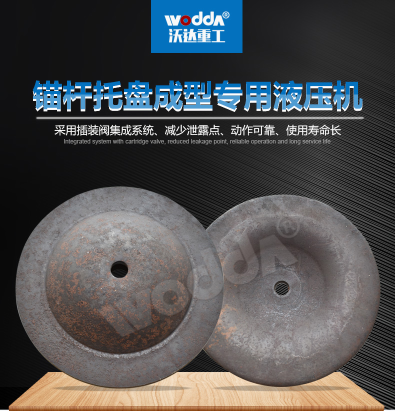 錨杆(gǎn)托盤液壓機 錨杆托(tuo)盤液壓機