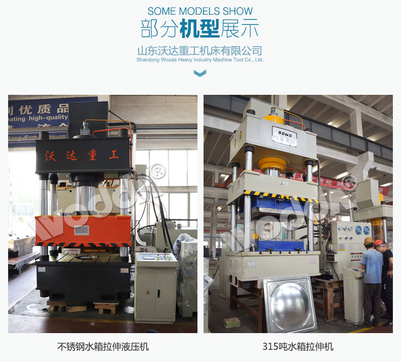 水箱成型(xíng)液壓機機(jī)型展示