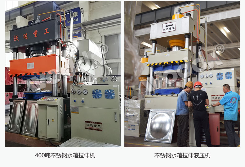 水(shuǐ)箱成型液(ye)壓機展示(shì)