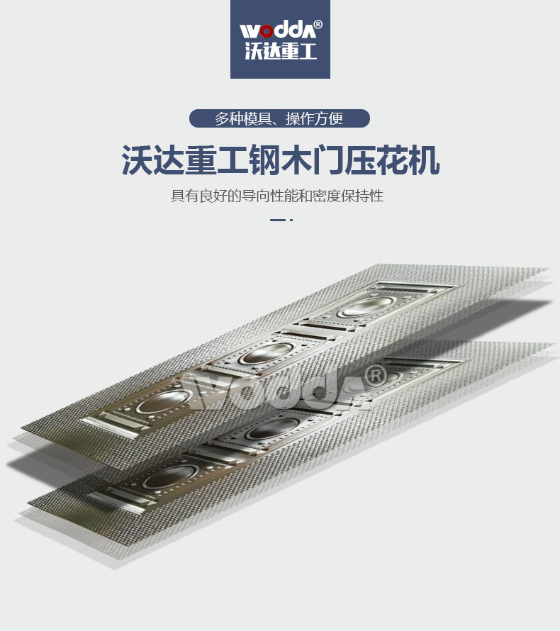 鋼木門壓(yā)花機