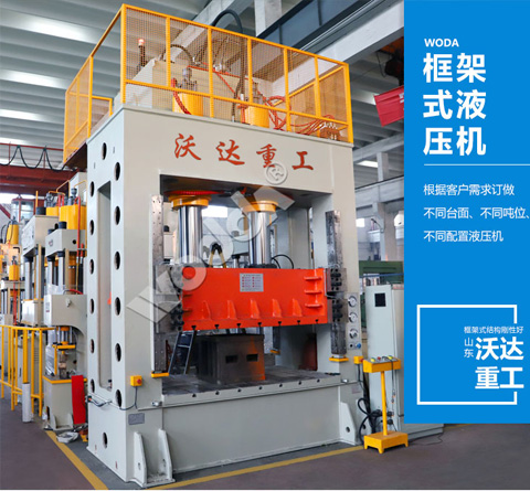 框(kuàng)式液壓(ya)機