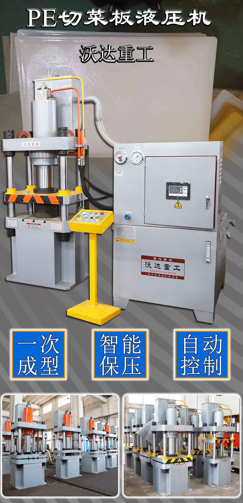 PE菜(cai)闆液壓機(jī)