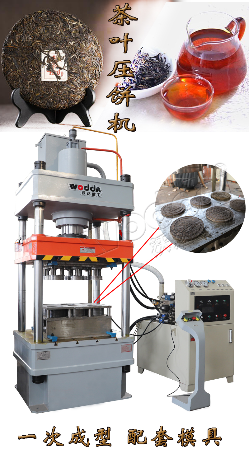 茶(chá)葉壓餅機