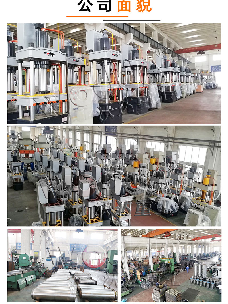 四柱液(yè)壓機