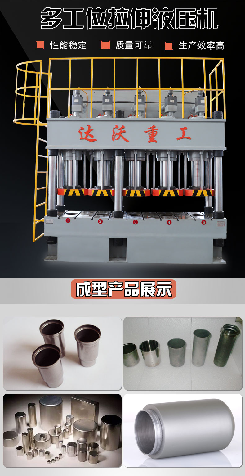 多工位液(yè)壓拉伸機