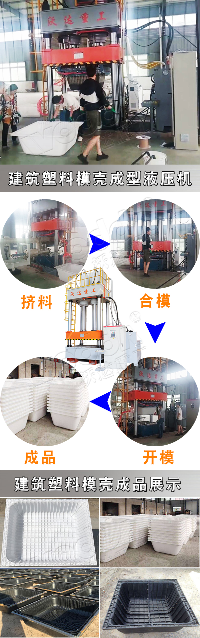 塑(sù)料模殼模壓成(chéng)型液壓機