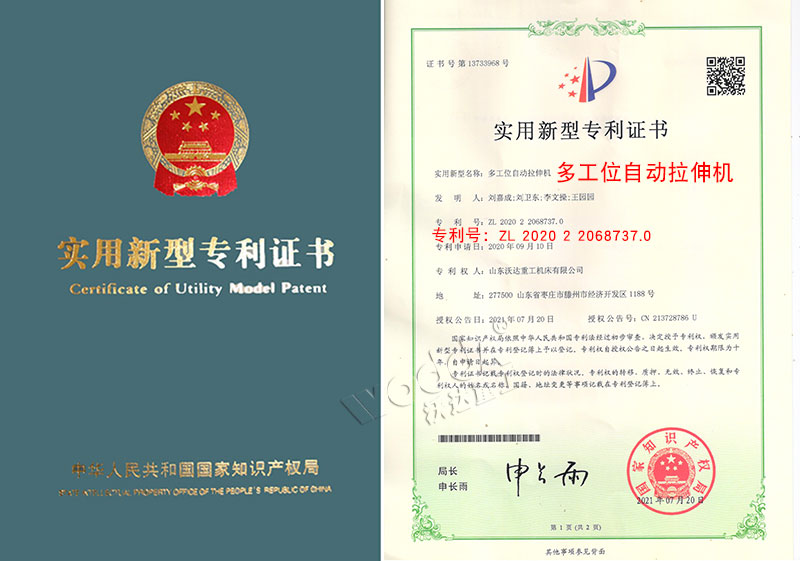 多(duo)工位液壓拉伸機(jī)