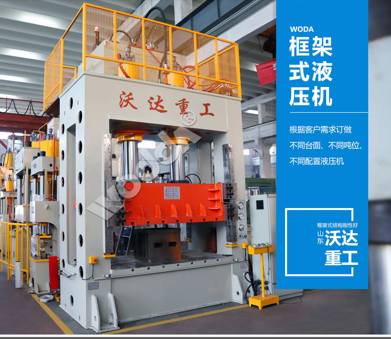 框架(jià)式液壓機(jī)實拍