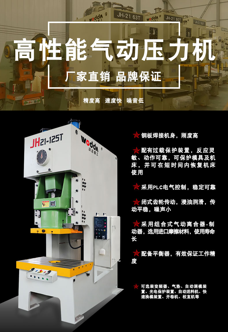 氣動沖(chòng)床_01