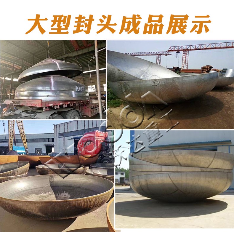 大型封(fēng)頭樣品