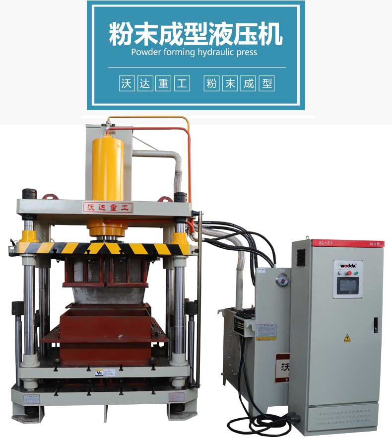 粉末壓(yā)塊機