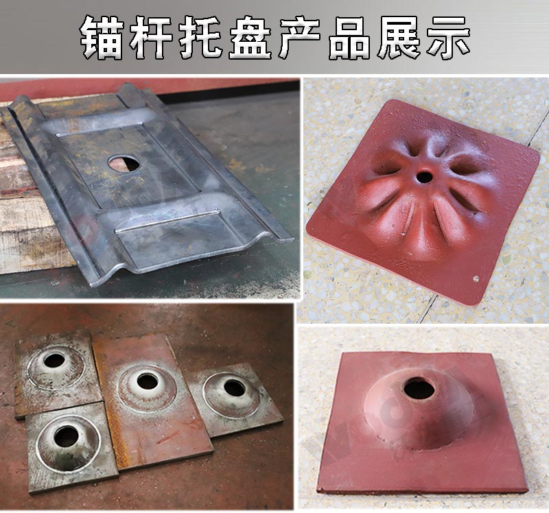 錨杆托(tuō)盤液壓機(jī)